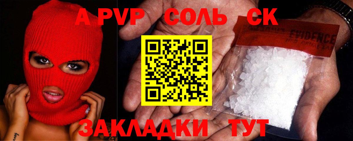 Alpha-PVP крисы CK Жигулёвск