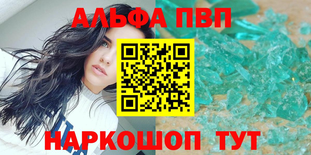 Alfa_PVP СК КРИС  Alpha-PVP  Жигулёвск  дарнет шоп  Вход с VPN 
