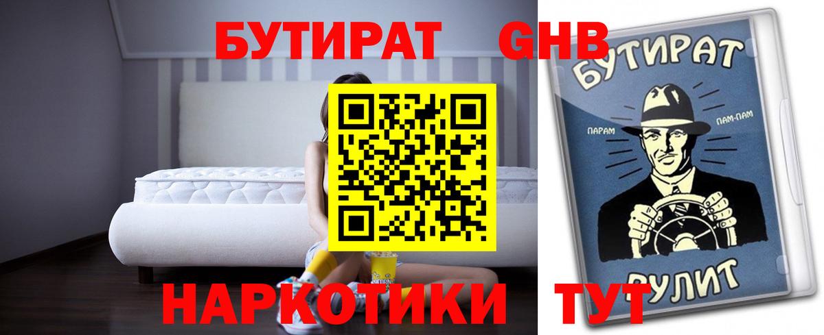БУТИРАТ бутик  Вход с VPN  Жигулёвск 