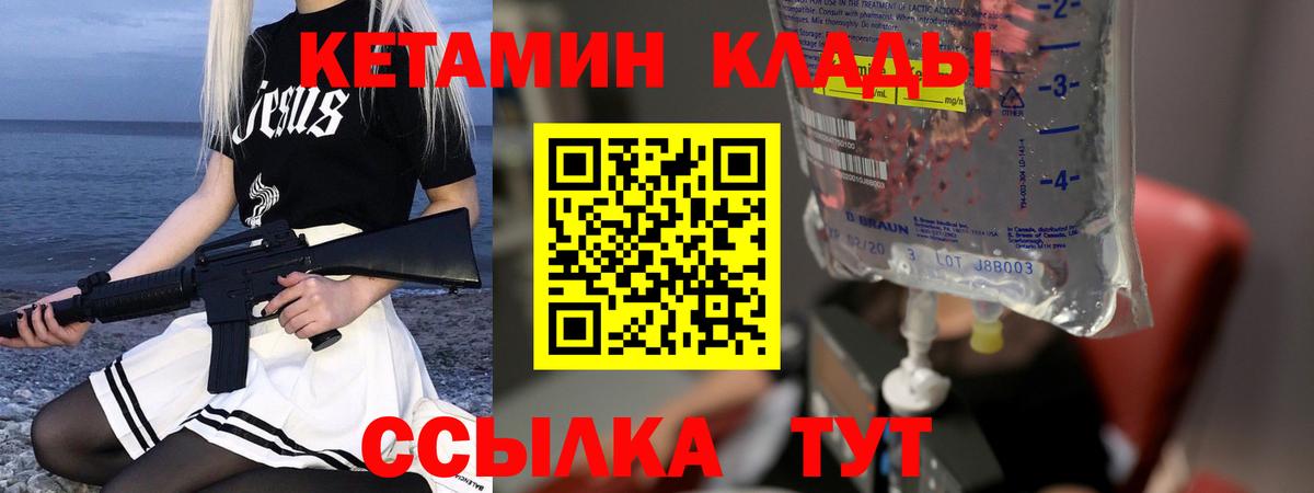 КЕТАМИН ketamine Жигулёвск