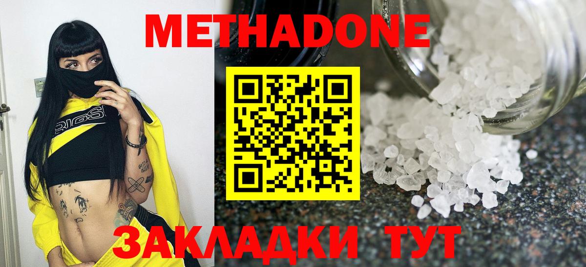Метадон methadone  Вход с VPN  МЕТАДОН белоснежный  Жигулёвск 