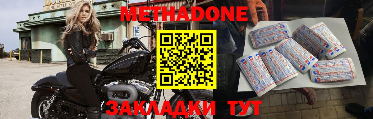 Метадон methadone Жигулёвск
