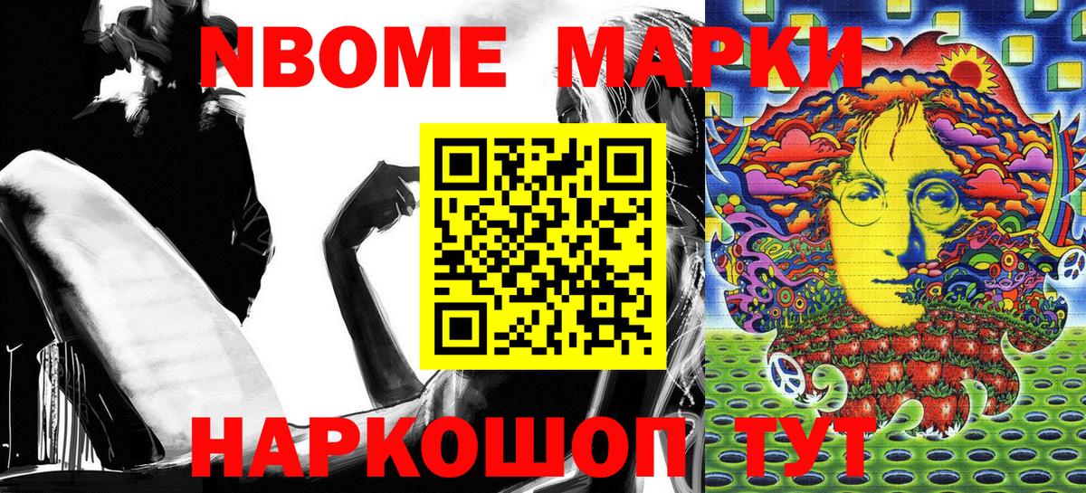 Марки N-bome 1,8мг  Марки N-bome 1,8мг  Жигулёвск  Вход с VPN 